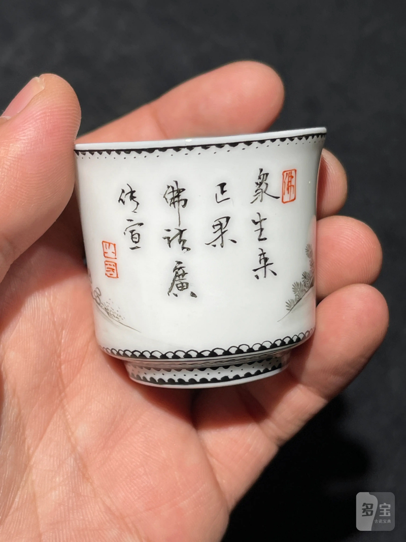 解放初 雷火莲风格粉彩十八罗汉杯一套十八件 - 图25